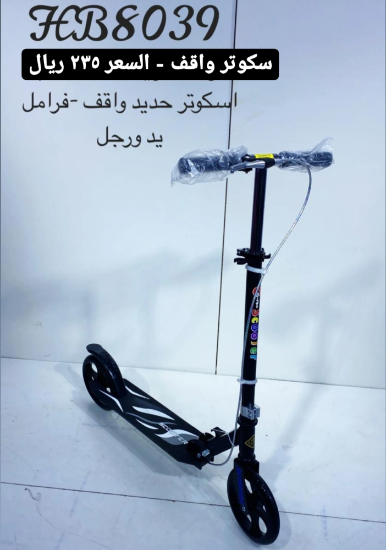 صورة سكوتر كبير